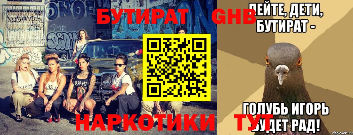 БУТИРАТ оксана  Вход с VPN  Дедовск 