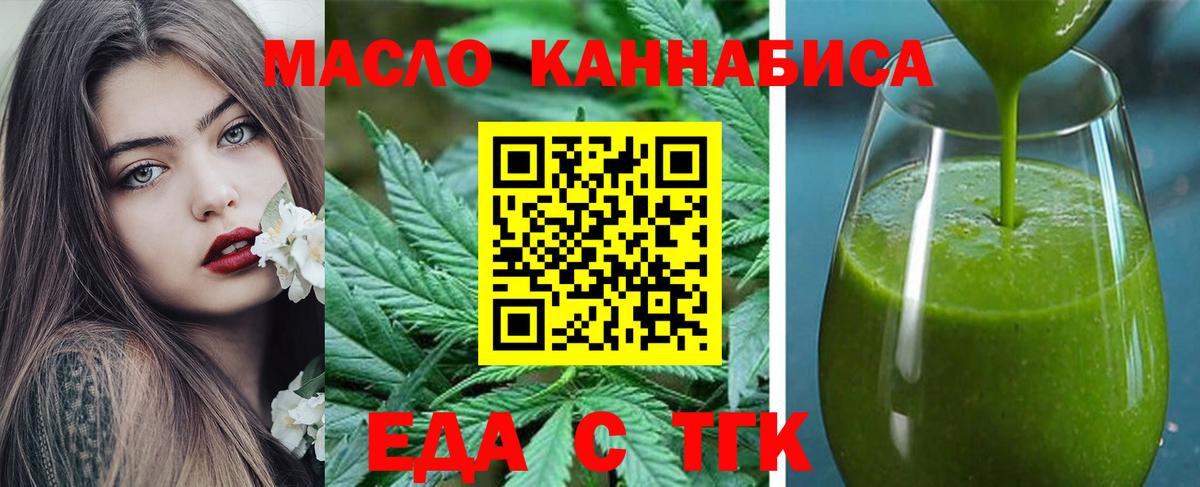 Еда ТГК конопля  Вход с VPN  Дедовск 