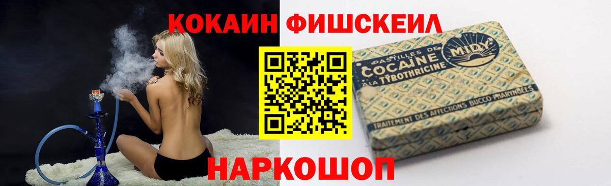 КОКАИН FishScale  COCAIN Перу  Вход с VPN  Кокаин  Дедовск 