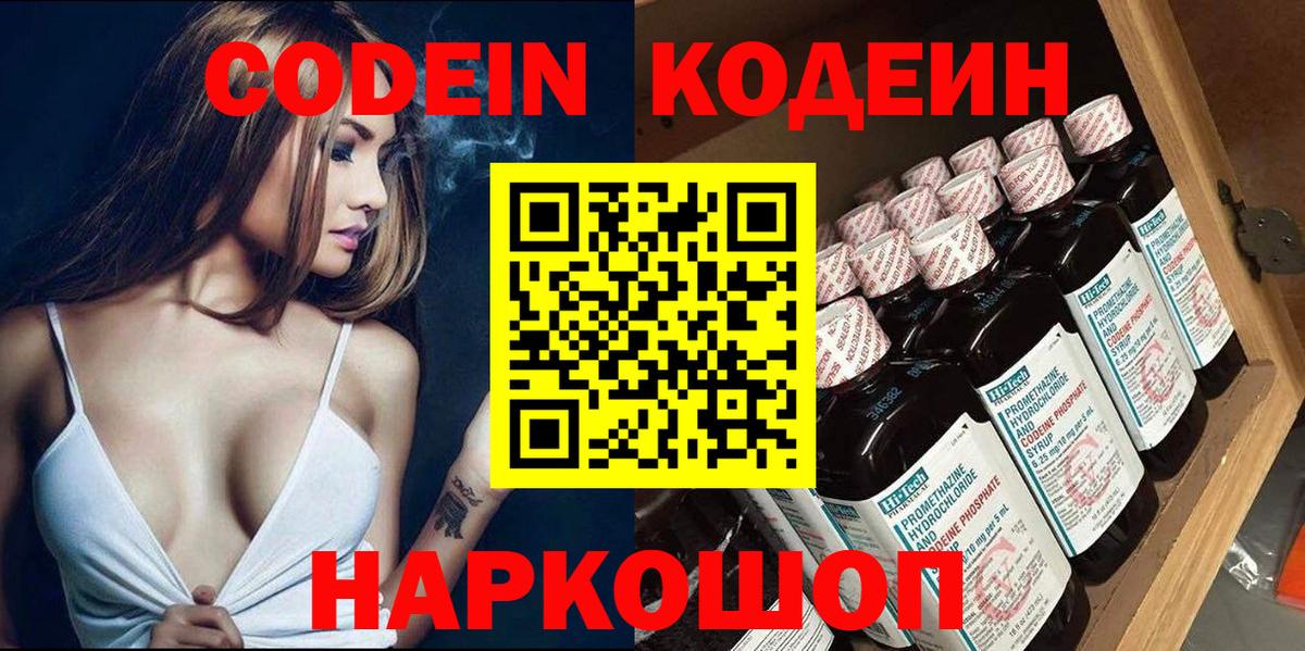Кодеин Purple Drank  Codein Purple Drank  Дедовск  Вход с VPN 