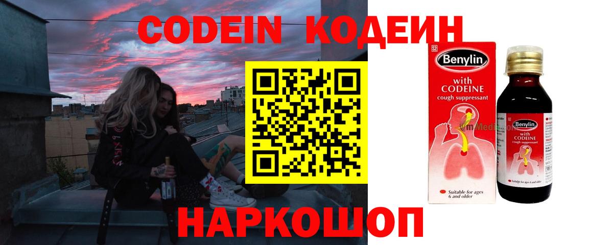 Кодеиновый сироп Lean напиток Lean (лин) Дедовск