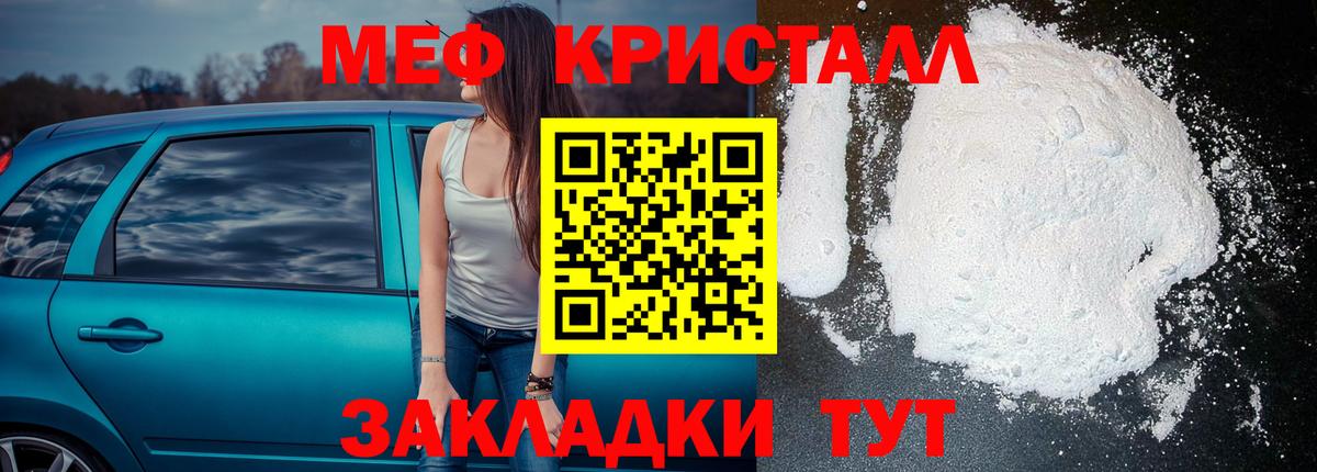 МЕФ VHQ  МЕФ  Меф  Мефедрон кристаллы  Дедовск  Вход с VPN 